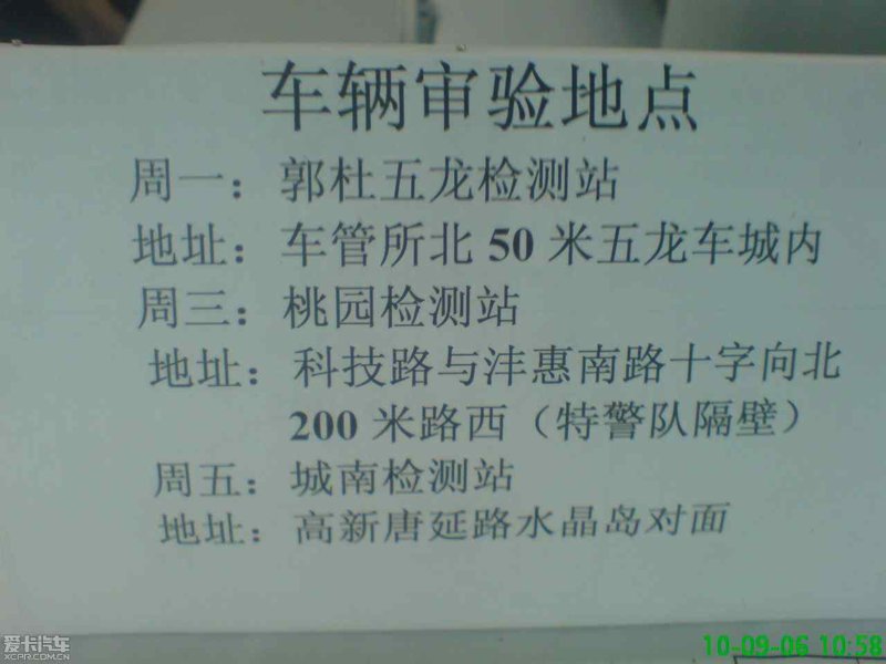 安全技术检验